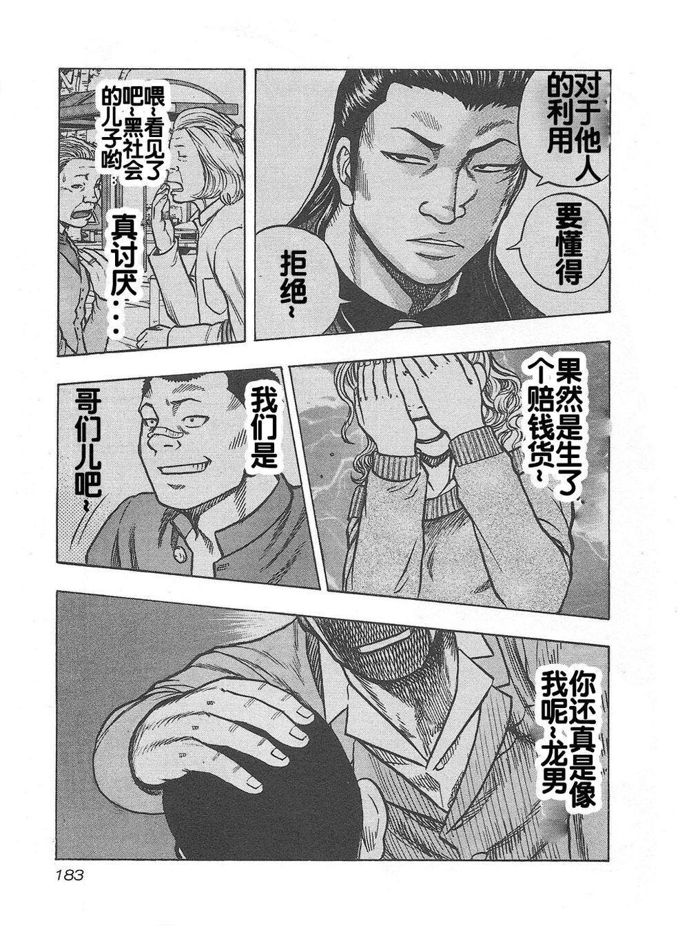 热血高校外传 九头神龙男外传 - 第08话 - 第16张图