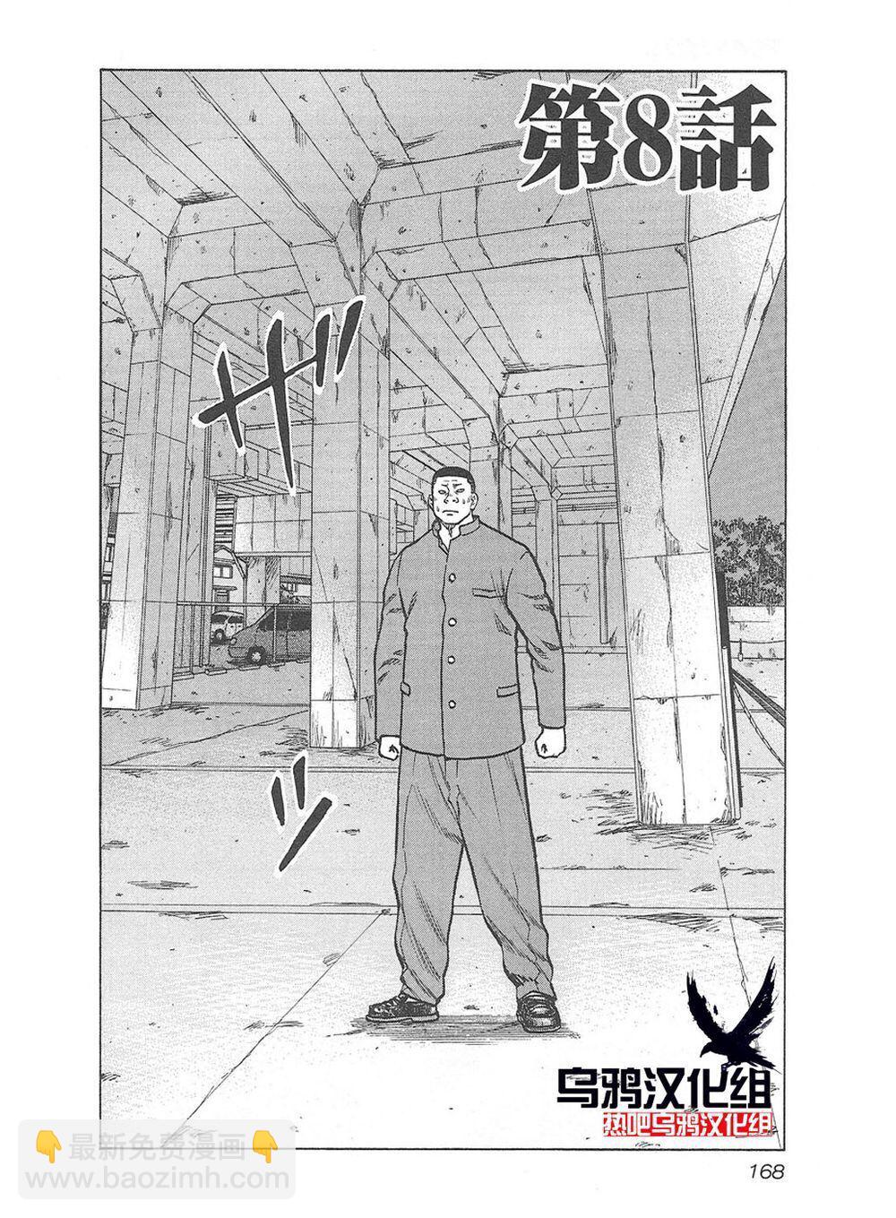 热血高校外传 九头神龙男外传 - 第08话 - 第2张图