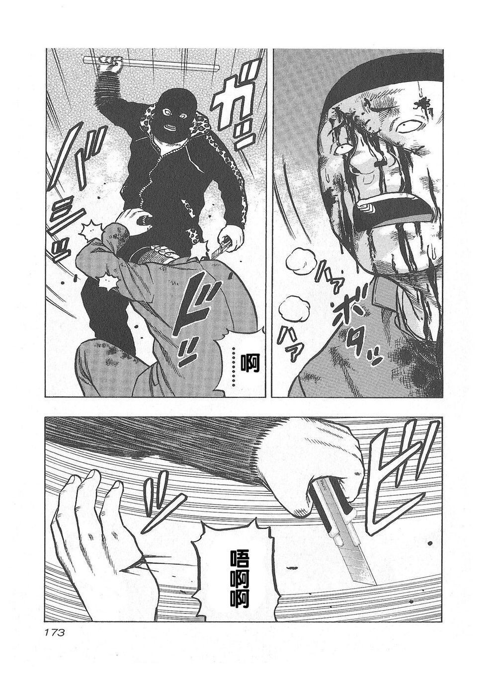 热血高校外传 九头神龙男外传 - 第08话 - 第6张图