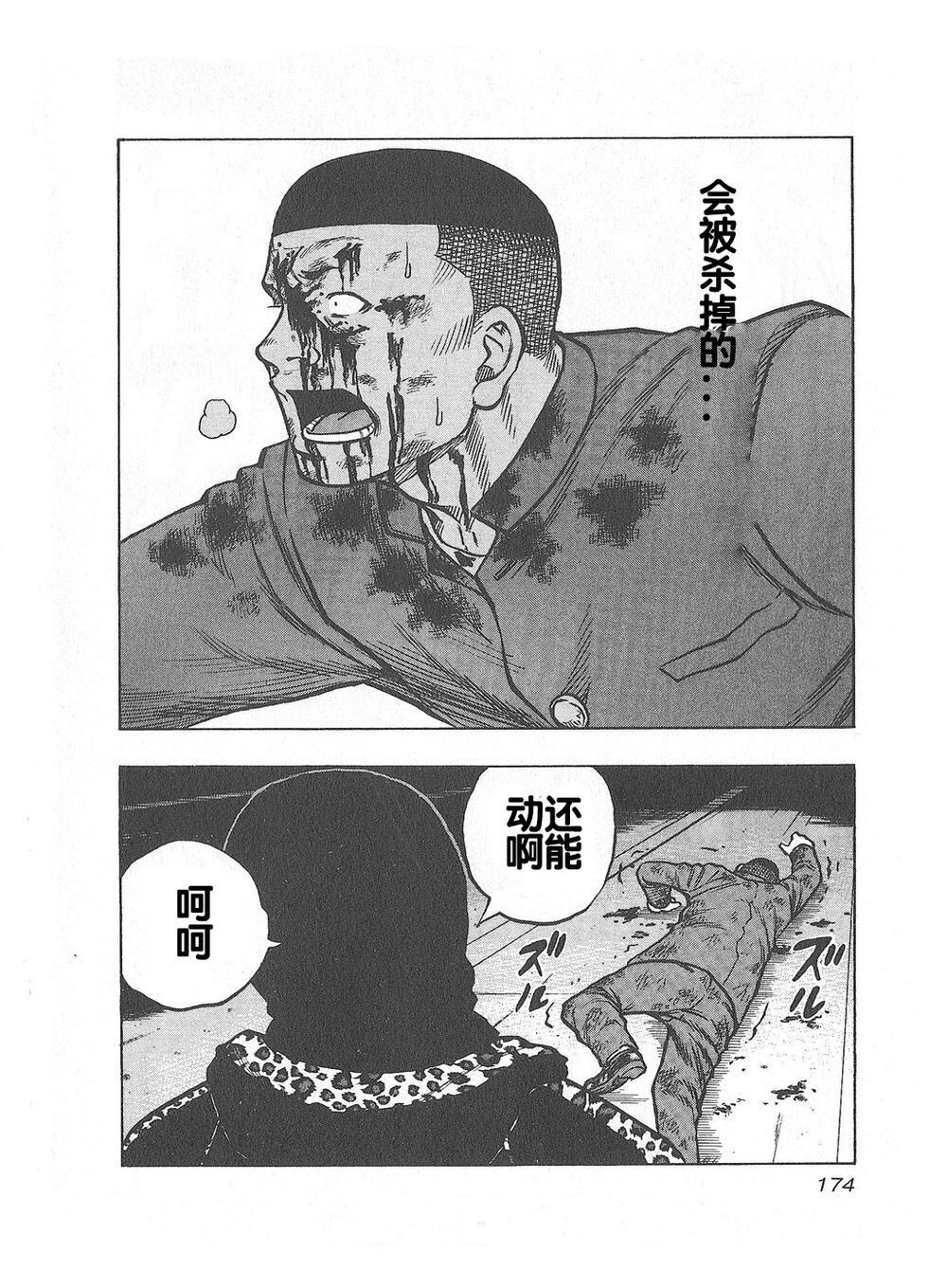 热血高校外传 九头神龙男外传 - 第08话 - 第7张图