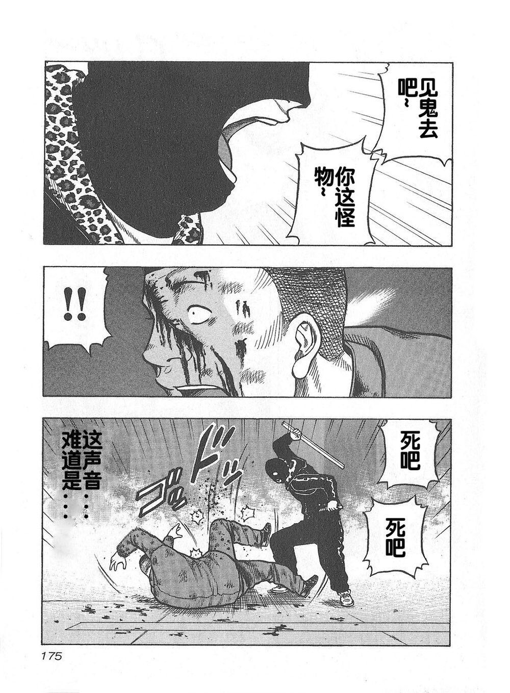 热血高校外传 九头神龙男外传 - 第08话 - 第8张图