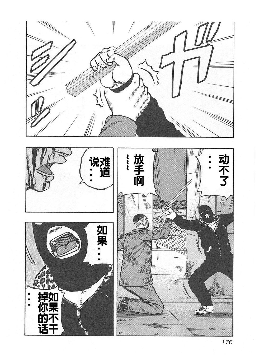 热血高校外传 九头神龙男外传 - 第08话 - 第9张图