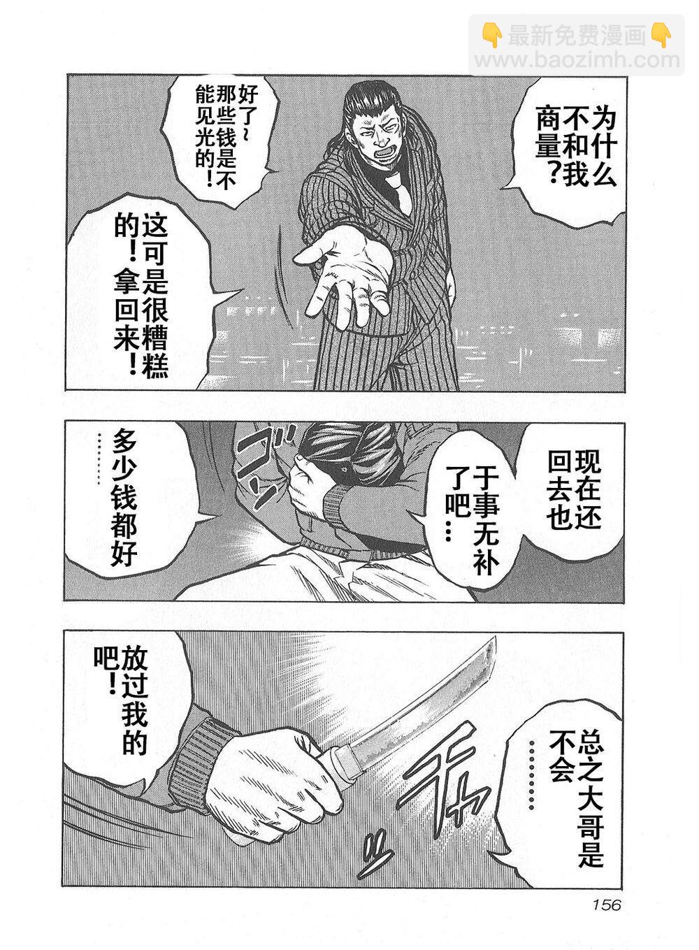 热血高校外传 九头神龙男外传 - 第07话 - 第10张图