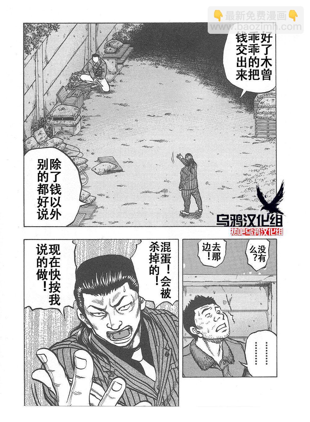 热血高校外传 九头神龙男外传 - 第07话 - 第11张图