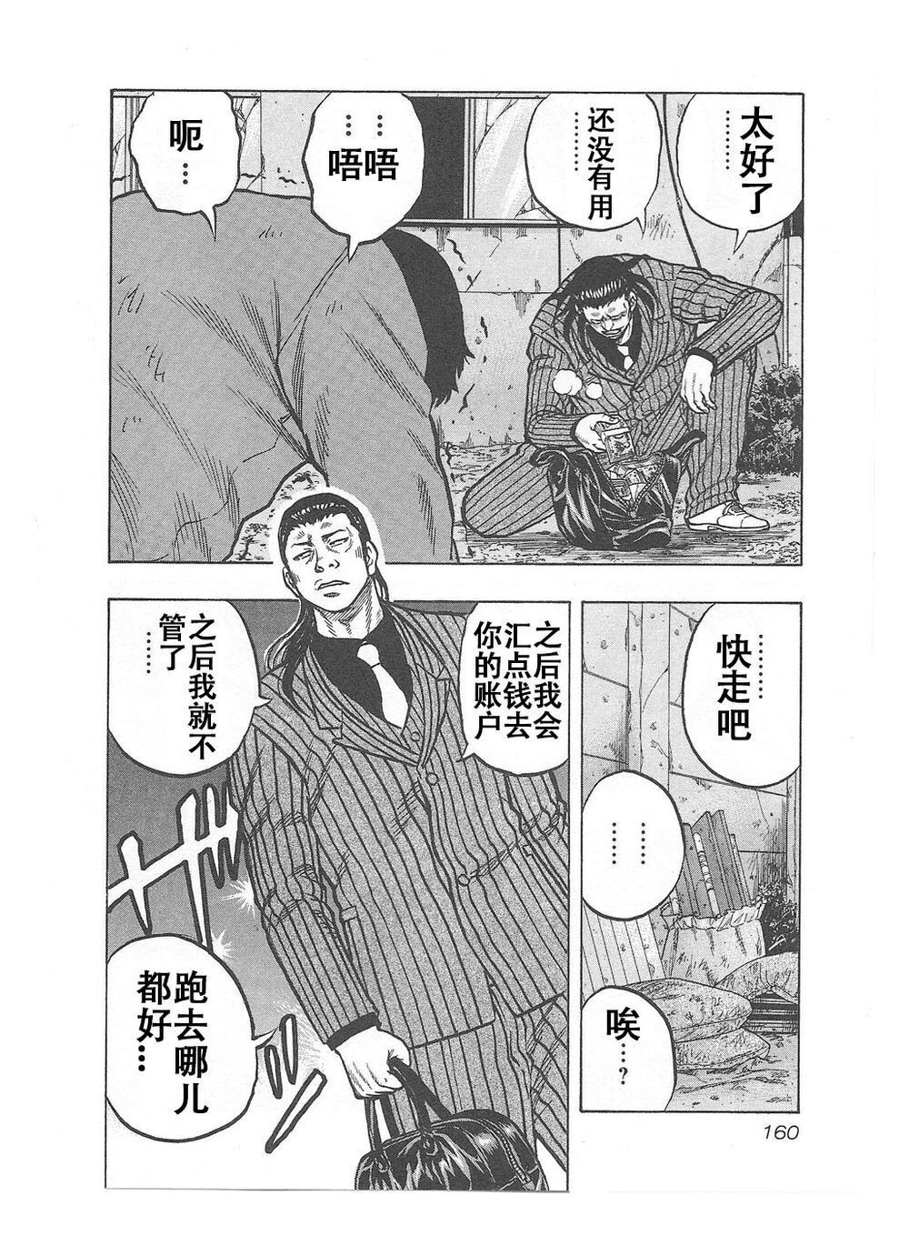 热血高校外传 九头神龙男外传 - 第07话 - 第14张图