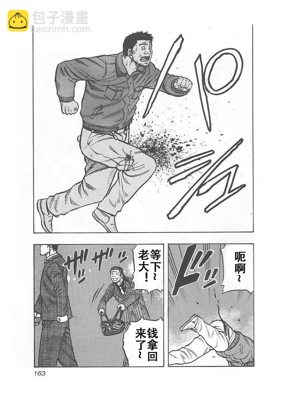 热血高校外传 九头神龙男外传 - 第07话 - 第17张图