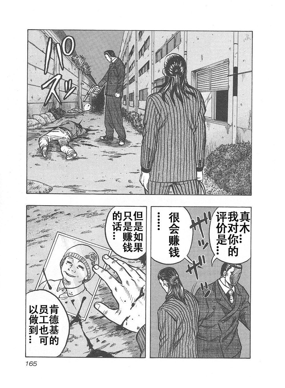 热血高校外传 九头神龙男外传 - 第07话 - 第19张图