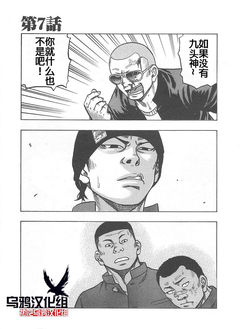 热血高校外传 九头神龙男外传 - 第07话 - 第1张图