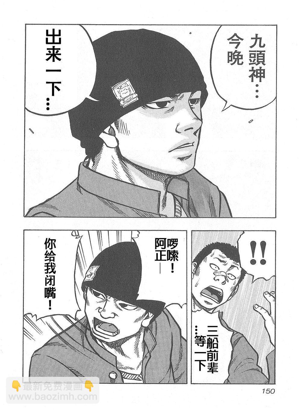 热血高校外传 九头神龙男外传 - 第07话 - 第4张图