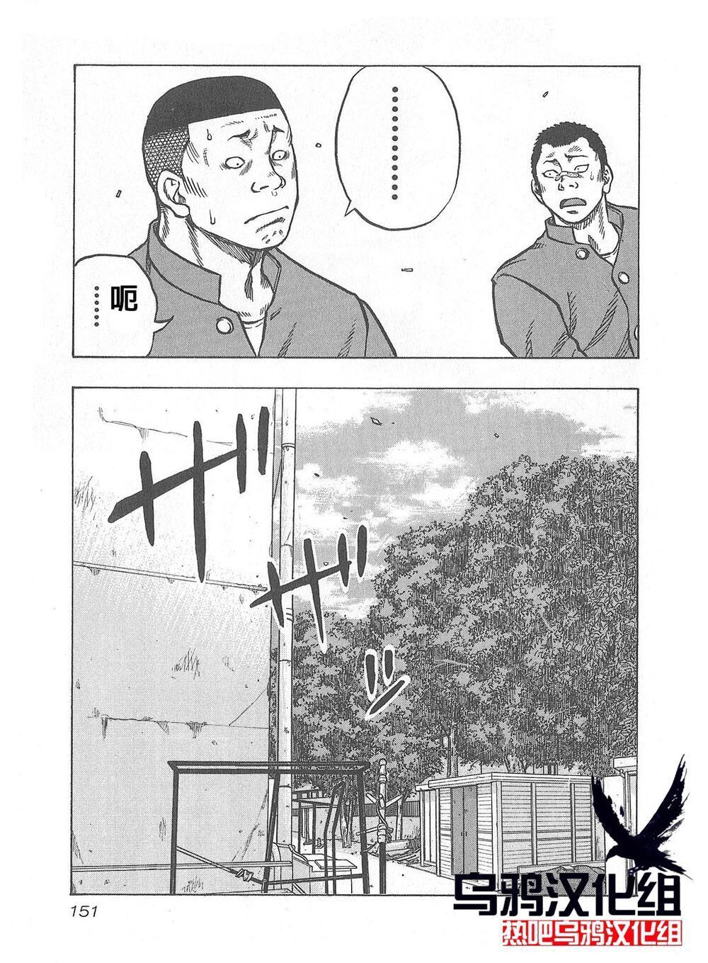 热血高校外传 九头神龙男外传 - 第07话 - 第5张图