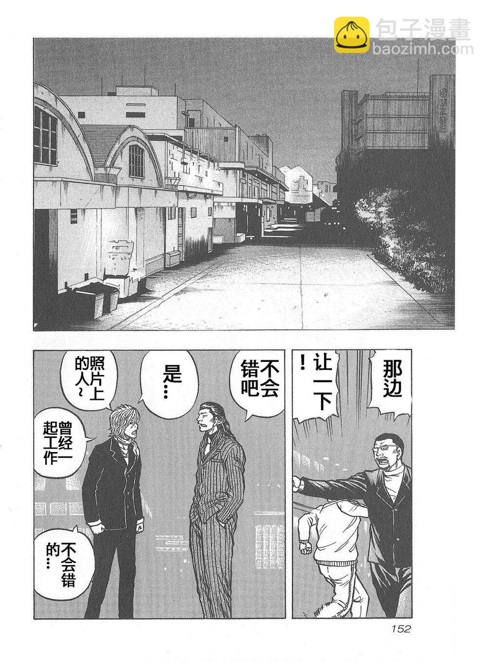 热血高校外传 九头神龙男外传 - 第07话 - 第6张图