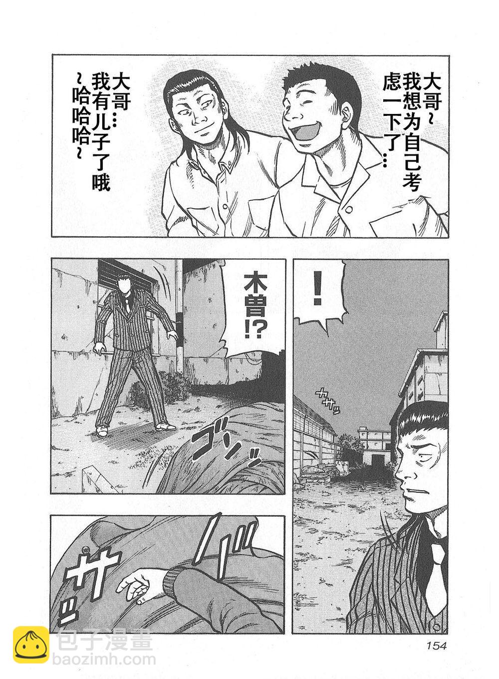 热血高校外传 九头神龙男外传 - 第07话 - 第8张图