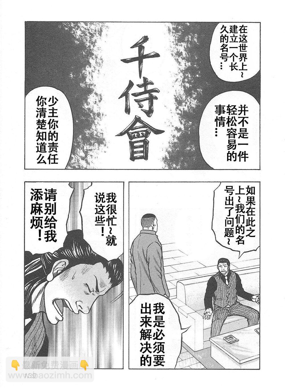 热血高校外传 九头神龙男外传 - 第06话 - 第12张图