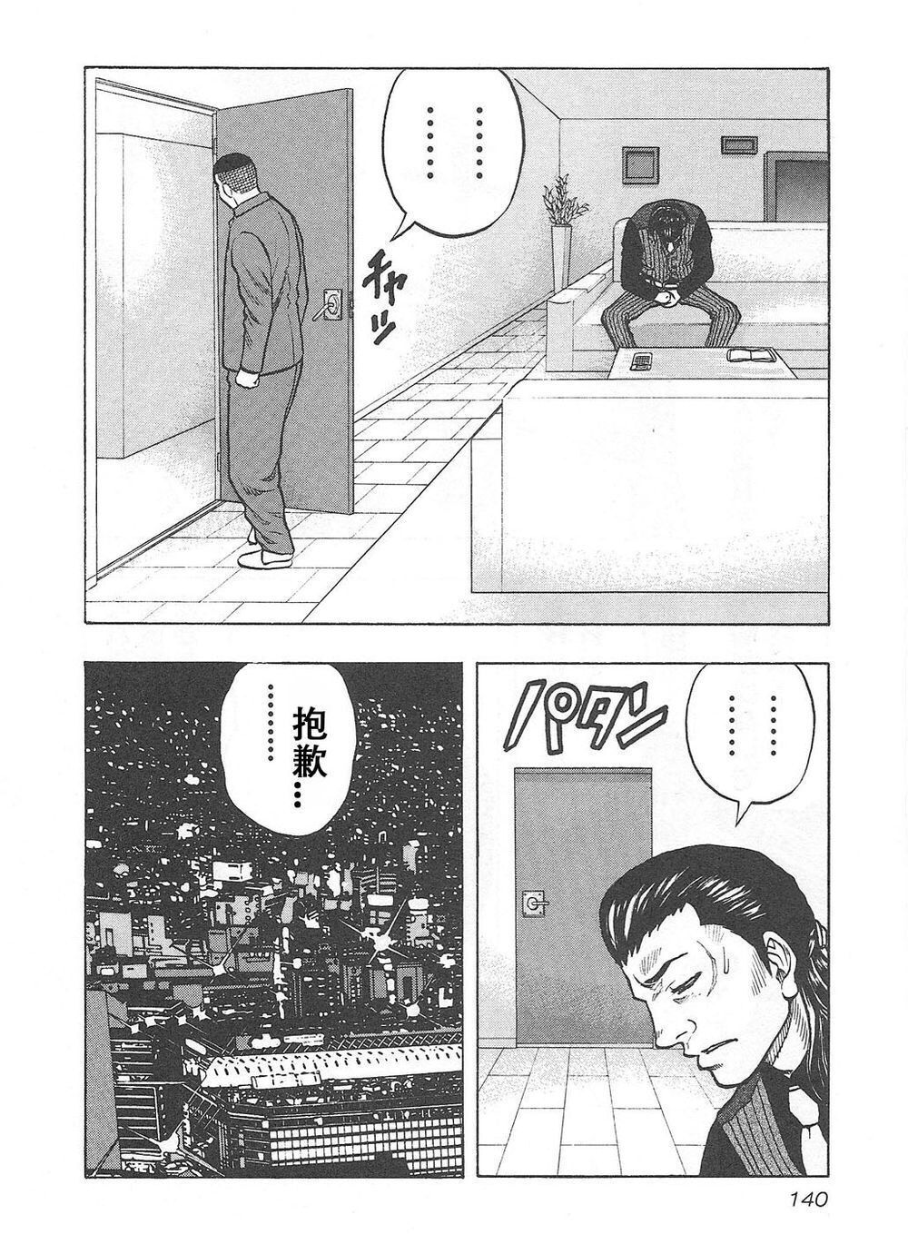 热血高校外传 九头神龙男外传 - 第06话 - 第13张图