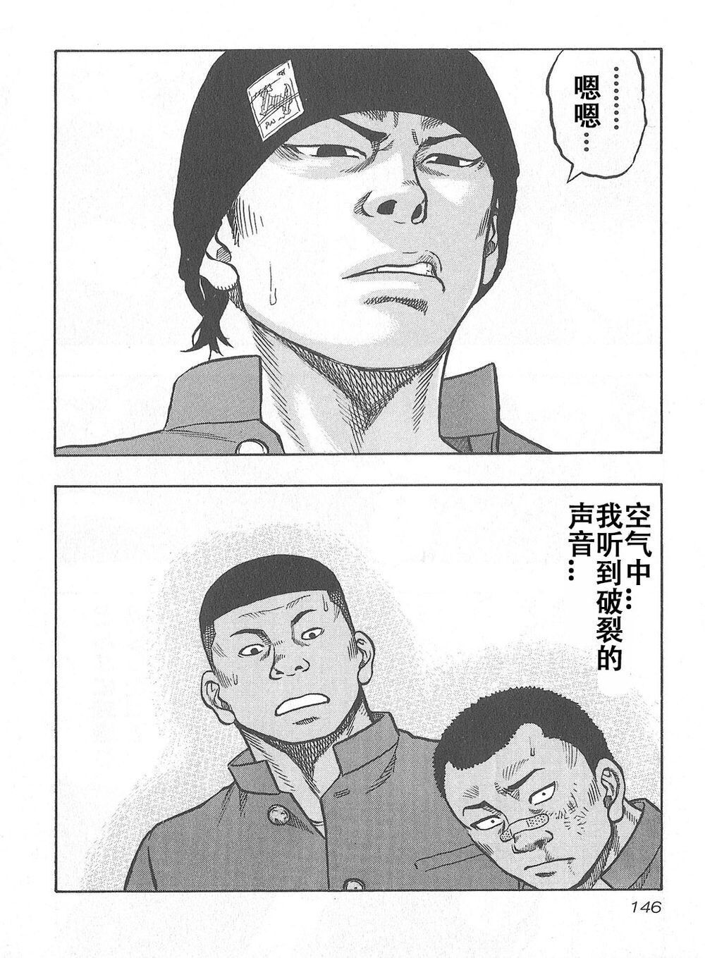 热血高校外传 九头神龙男外传 - 第06话 - 第19张图