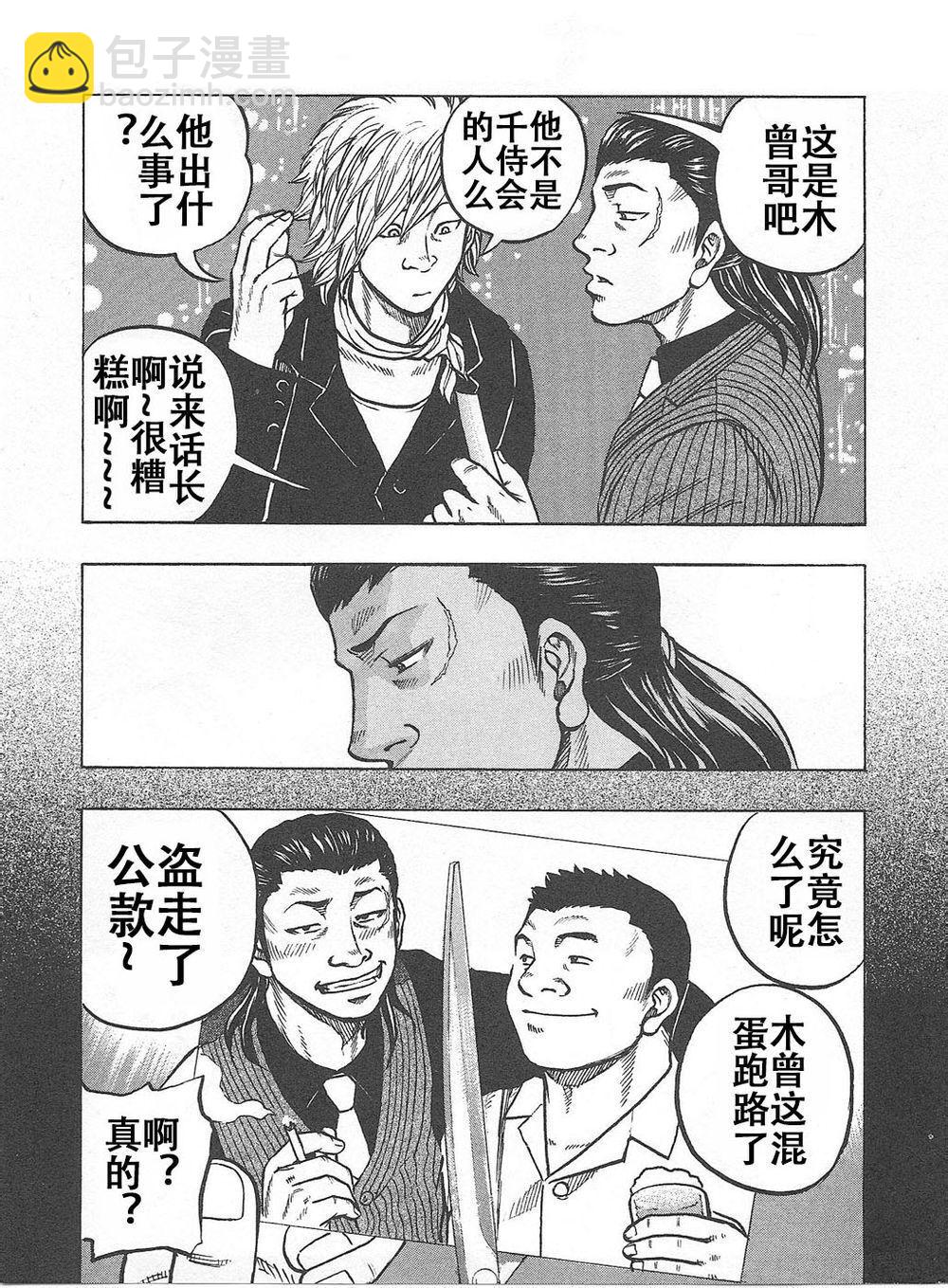 热血高校外传 九头神龙男外传 - 第06话 - 第2张图