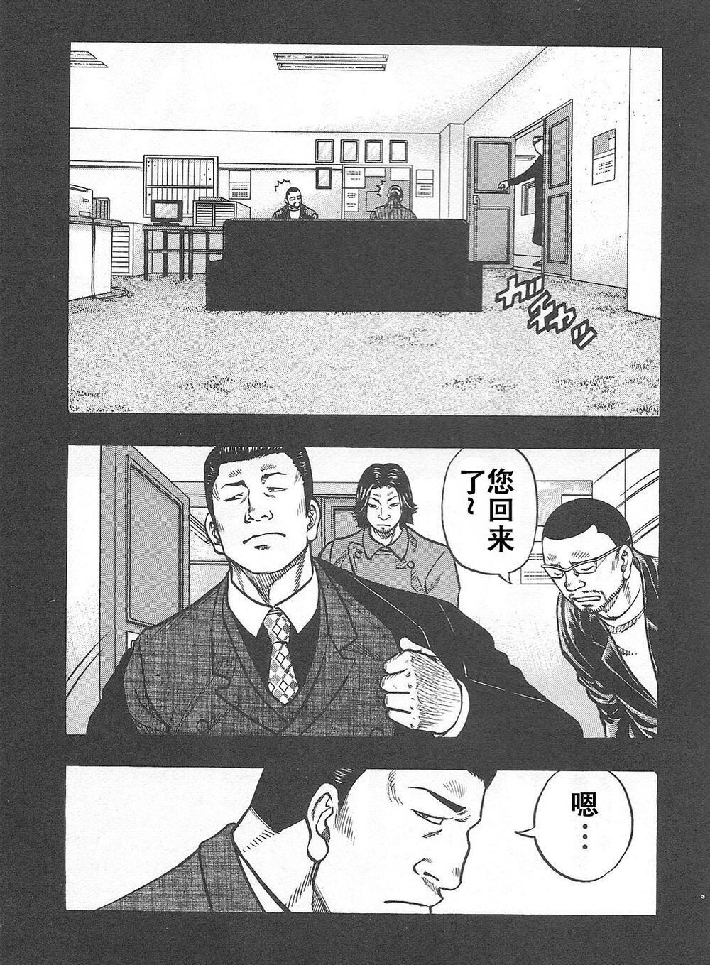 热血高校外传 九头神龙男外传 - 第06话 - 第4张图