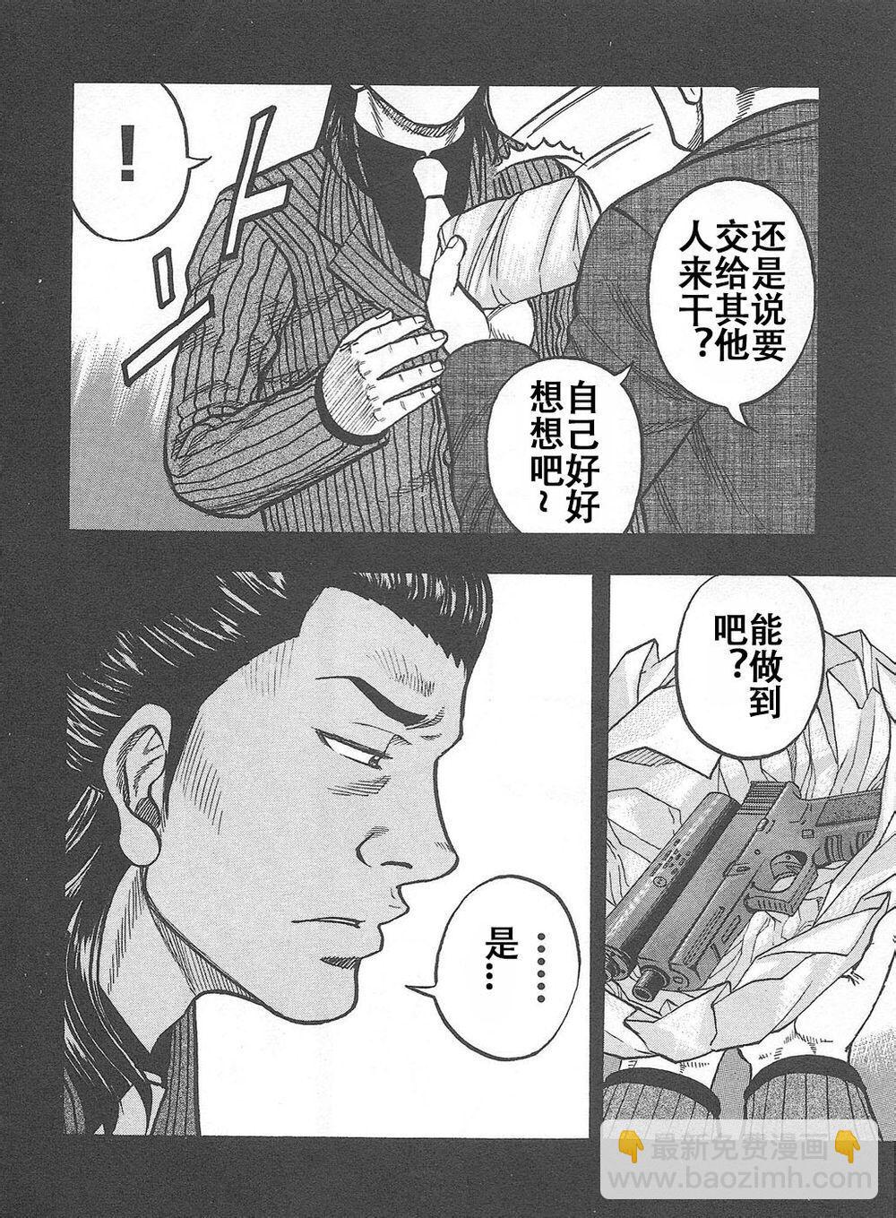 热血高校外传 九头神龙男外传 - 第06话 - 第7张图