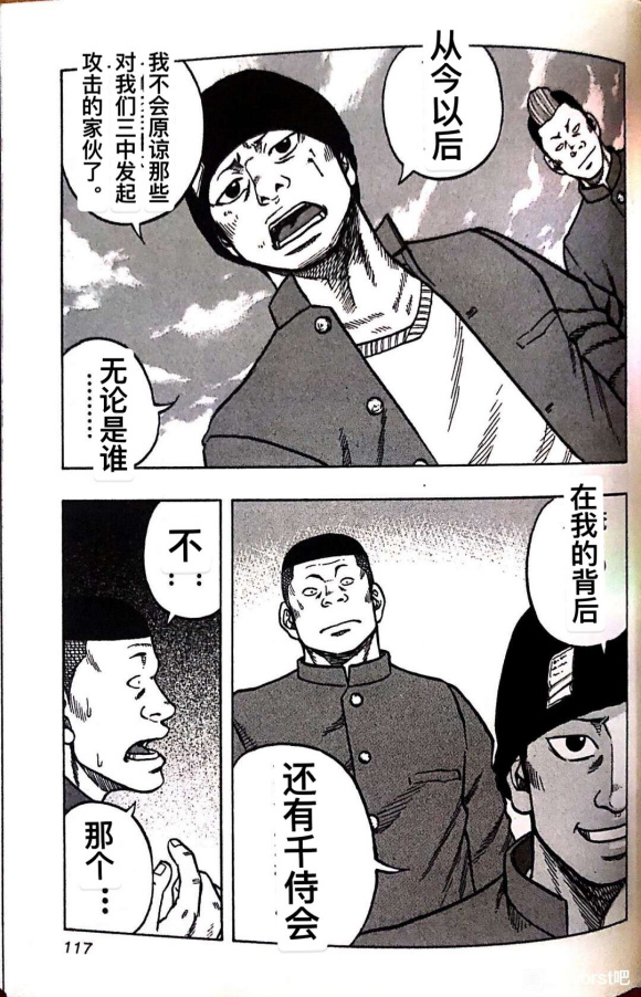 热血高校外传 九头神龙男外传 - 第05话 - 第10张图