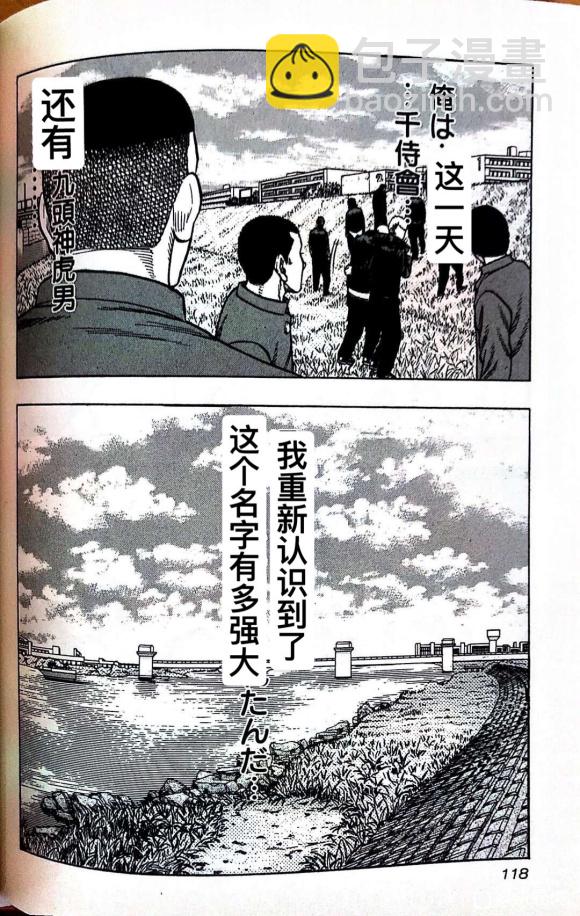 热血高校外传 九头神龙男外传 - 第05话 - 第11张图