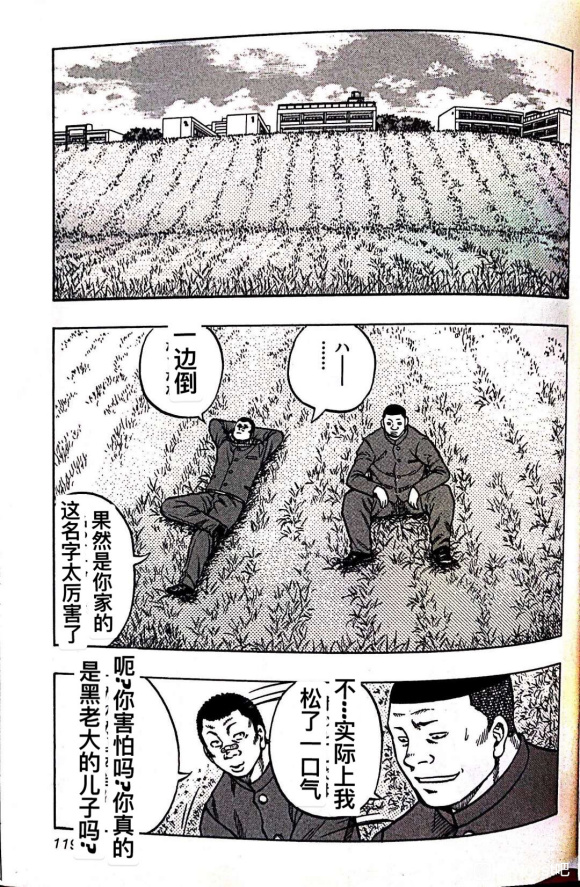 热血高校外传 九头神龙男外传 - 第05话 - 第12张图