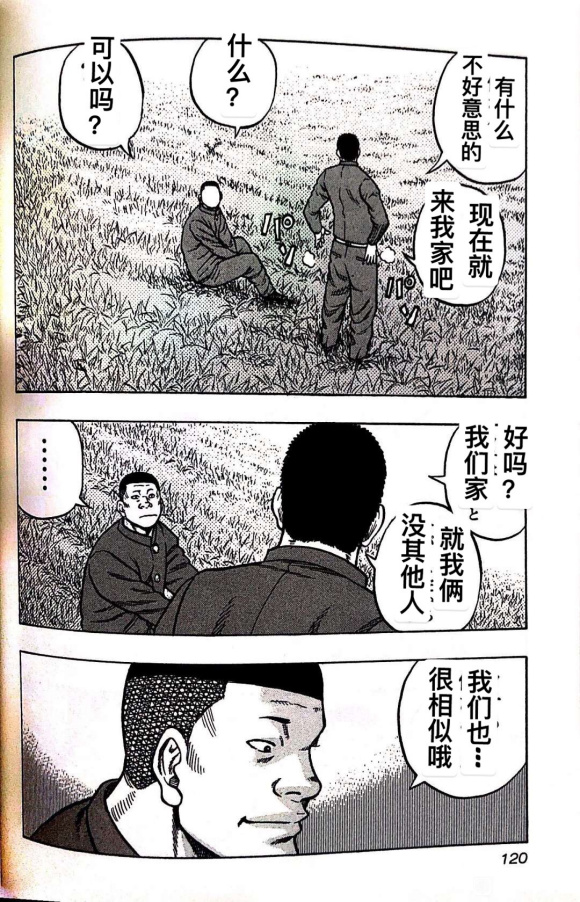 热血高校外传 九头神龙男外传 - 第05话 - 第13张图