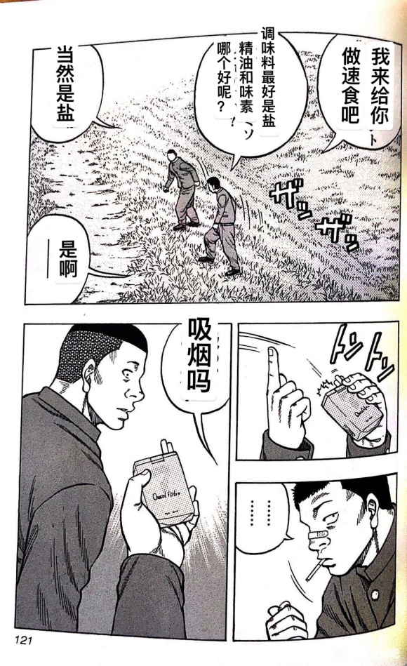 热血高校外传 九头神龙男外传 - 第05话 - 第14张图