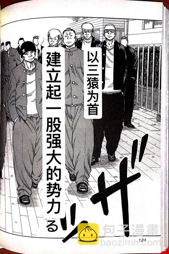 热血高校外传 九头神龙男外传 - 第05话 - 第17张图