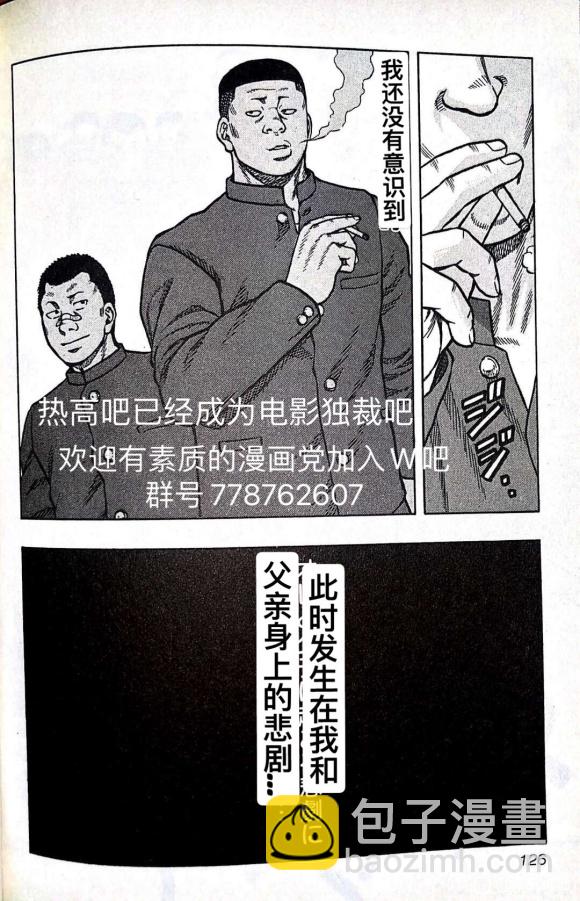 热血高校外传 九头神龙男外传 - 第05话 - 第19张图