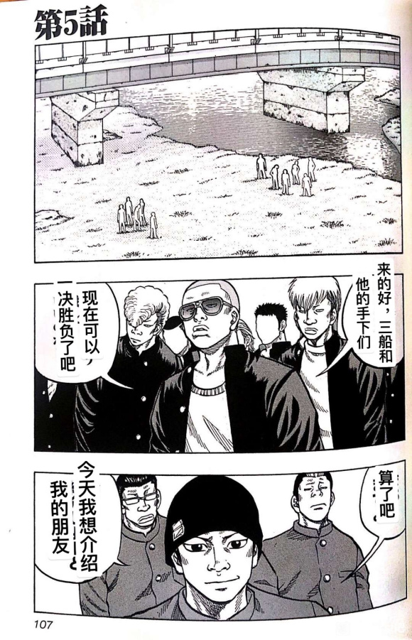 热血高校外传 九头神龙男外传 - 第05话 - 第1张图