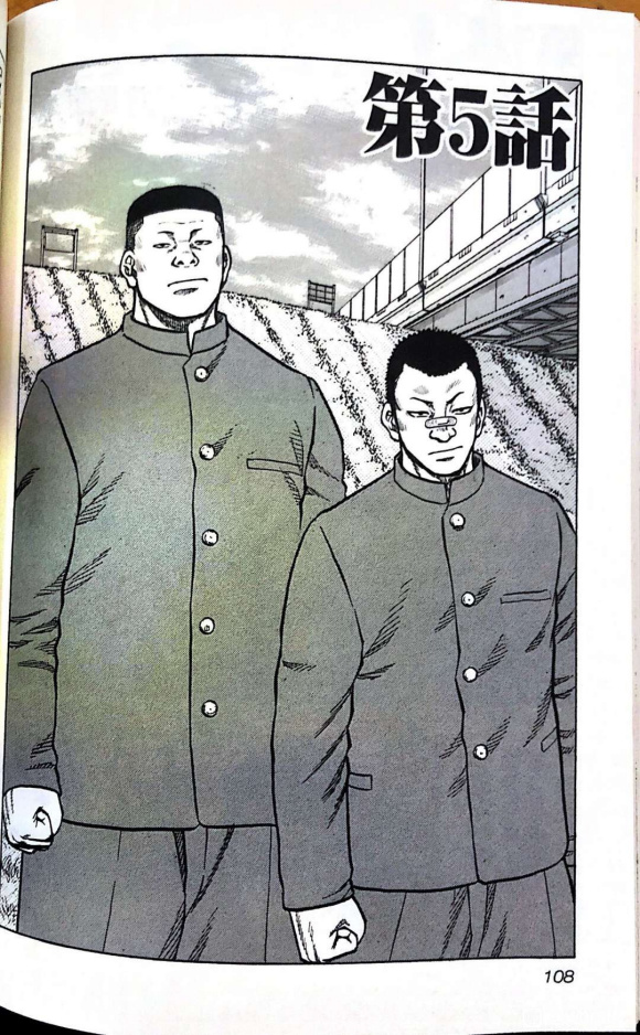 热血高校外传 九头神龙男外传 - 第05话 - 第2张图