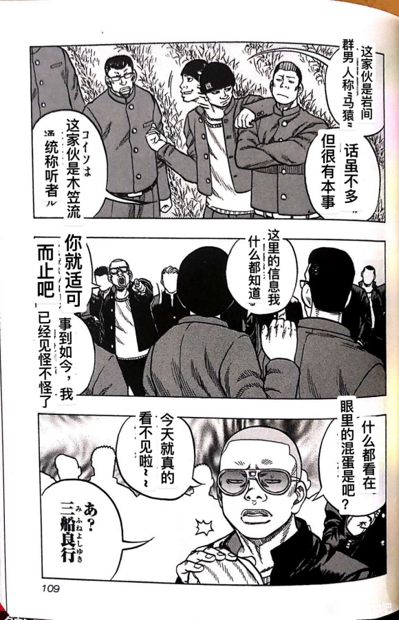 热血高校外传 九头神龙男外传 - 第05话 - 第3张图