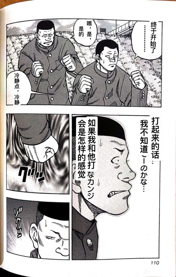 热血高校外传 九头神龙男外传 - 第05话 - 第4张图