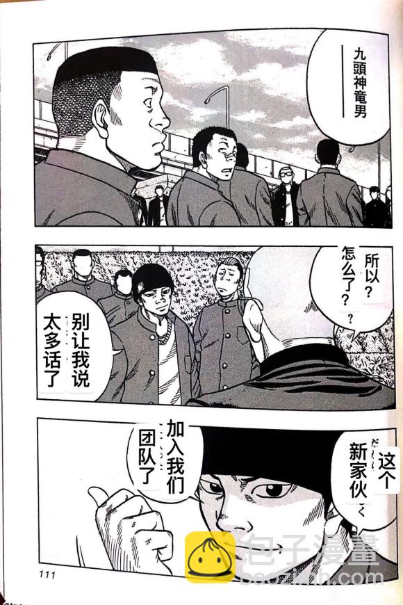 热血高校外传 九头神龙男外传 - 第05话 - 第5张图