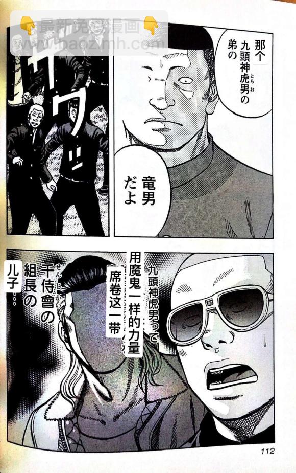 热血高校外传 九头神龙男外传 - 第05话 - 第6张图