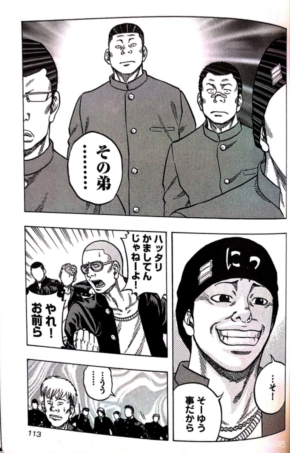 热血高校外传 九头神龙男外传 - 第05话 - 第7张图