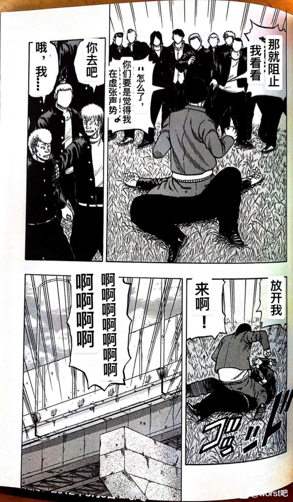 热血高校外传 九头神龙男外传 - 第05话 - 第9张图