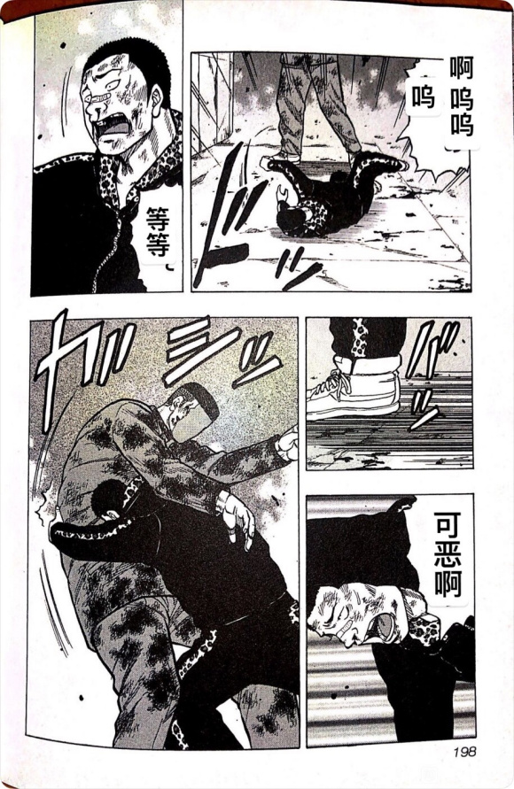 热血高校外传 九头神龙男外传 - 第09话 - 第10张图