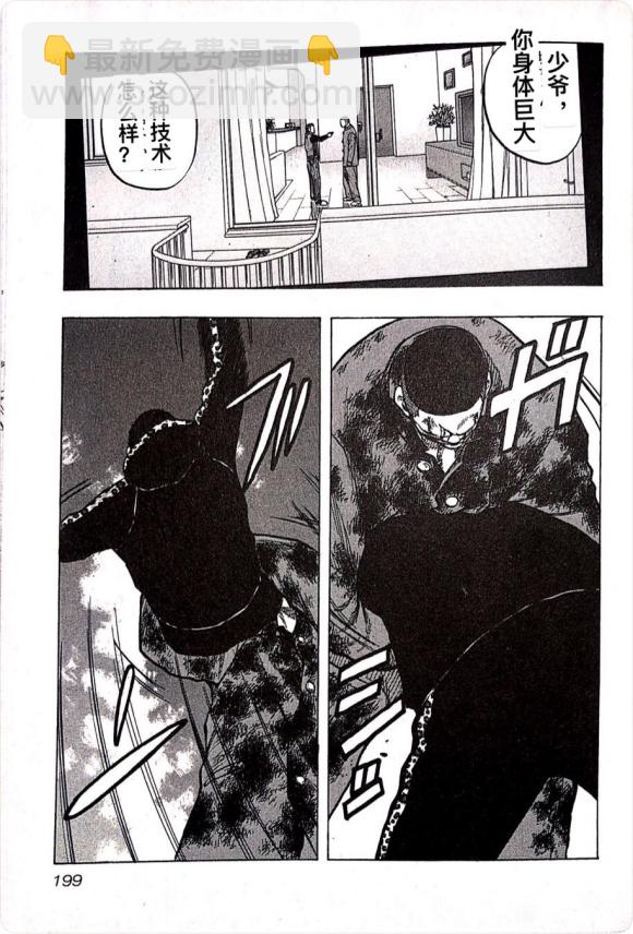 热血高校外传 九头神龙男外传 - 第09话 - 第11张图