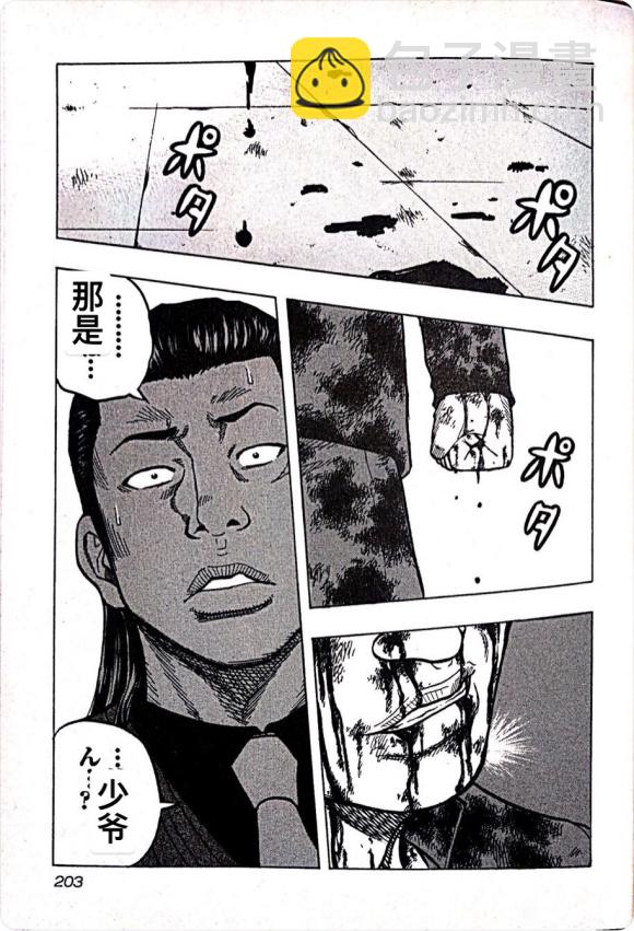 热血高校外传 九头神龙男外传 - 第09话 - 第14张图