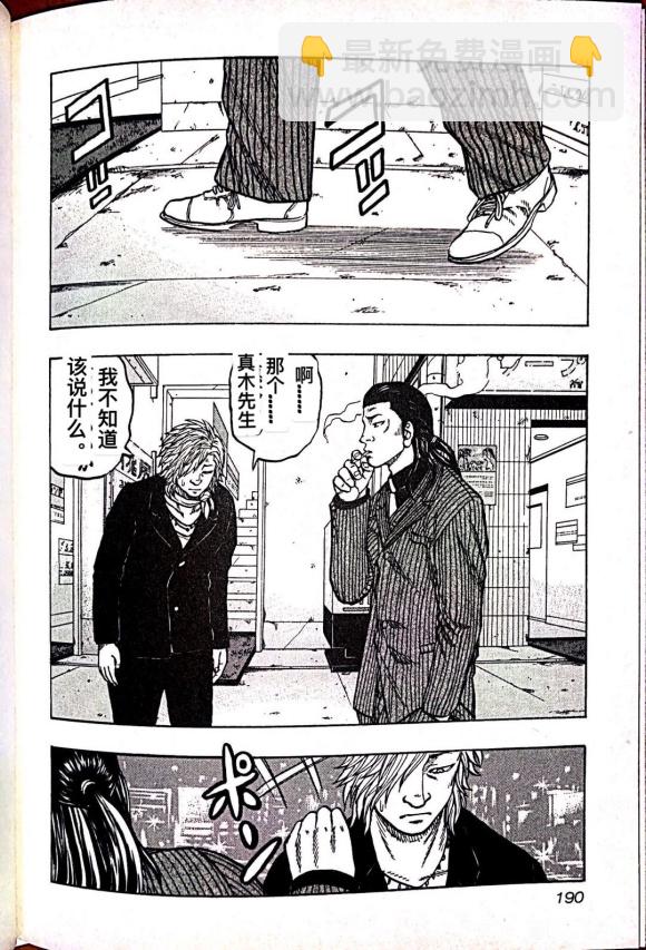 热血高校外传 九头神龙男外传 - 第09话 - 第3张图