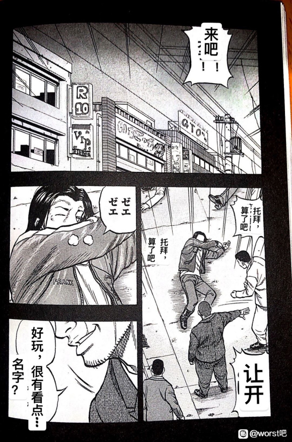 热血高校外传 九头神龙男外传 - 第09话 - 第5张图