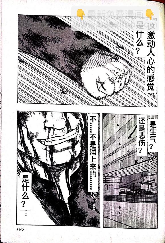 热血高校外传 九头神龙男外传 - 第09话 - 第8张图