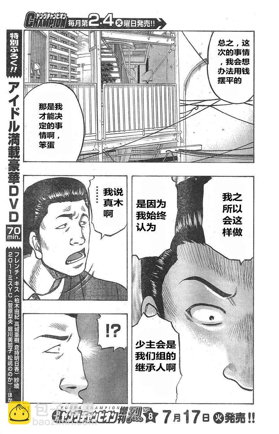 热血高校外传 九头神龙男外传 - 第10话 - 第10张图