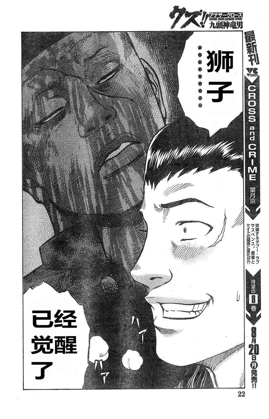 热血高校外传 九头神龙男外传 - 第10话 - 第11张图