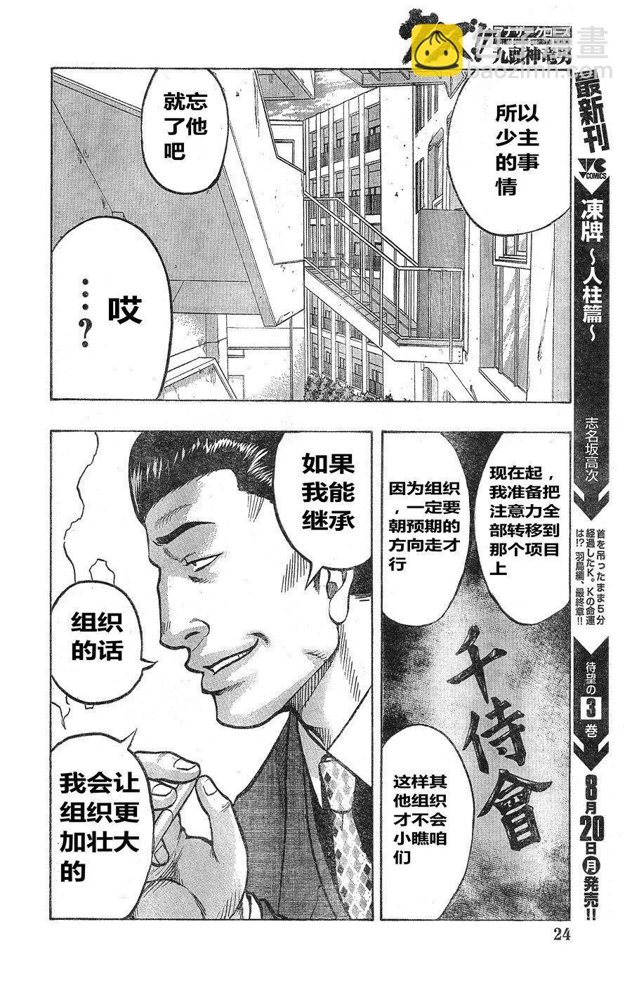 热血高校外传 九头神龙男外传 - 第10话 - 第13张图