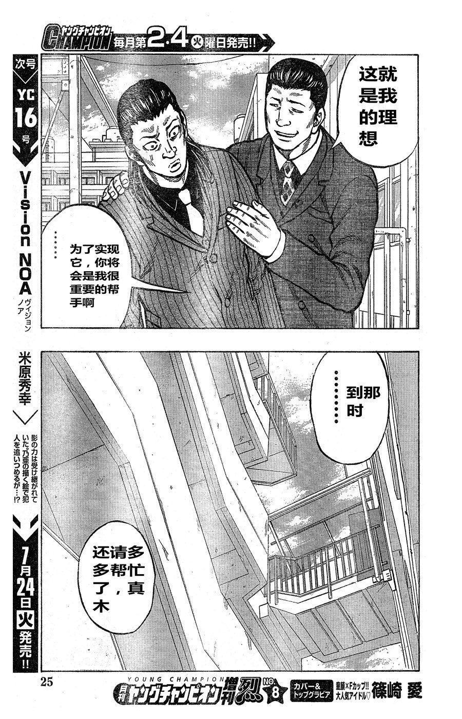 热血高校外传 九头神龙男外传 - 第10话 - 第14张图