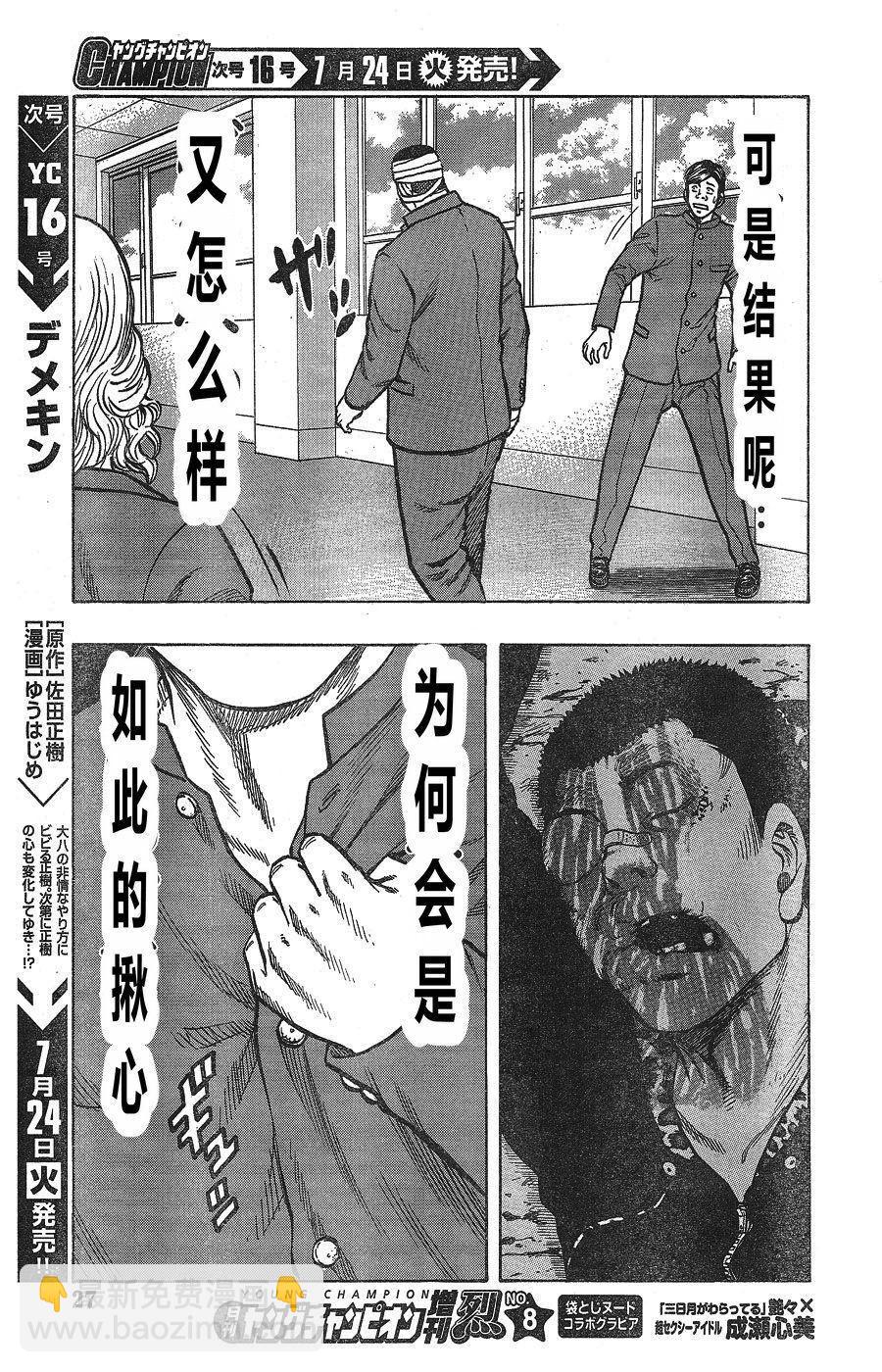 热血高校外传 九头神龙男外传 - 第10话 - 第16张图