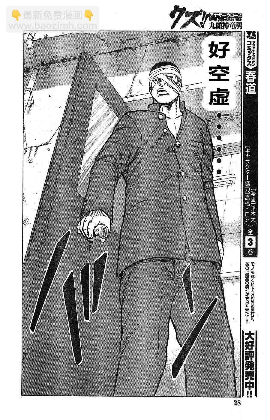 热血高校外传 九头神龙男外传 - 第10话 - 第17张图