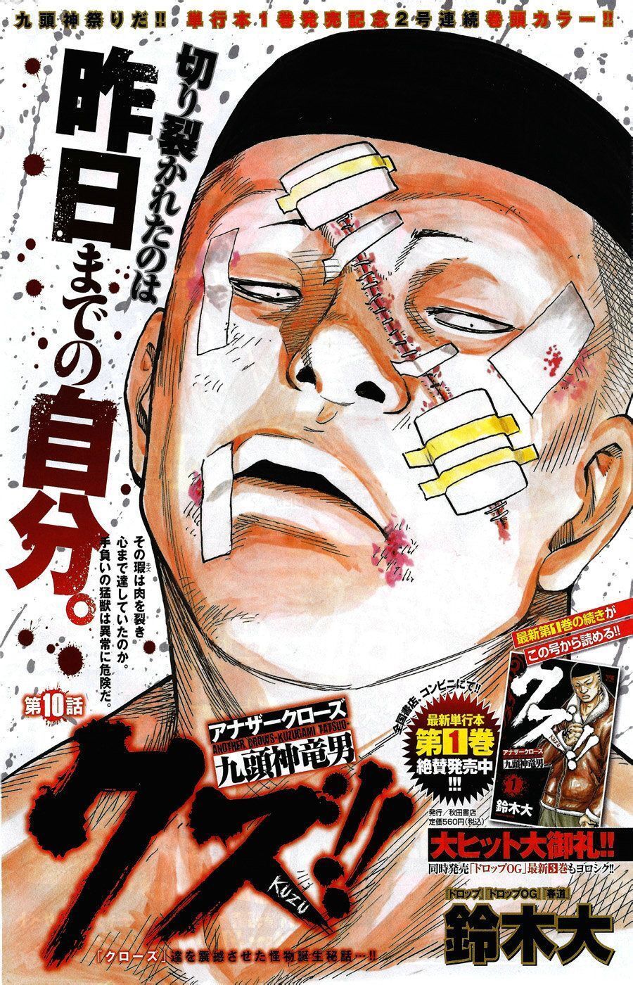 热血高校外传 九头神龙男外传 - 第10话 - 第1张图